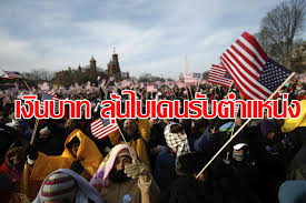 พิธีสาบานตนเข้ารับตำแหน่งของ โดนัลด์ ทรัมป์ เมื่อวันที่ 20 มกราคม 2017. Rd7jiqkvlcejgm