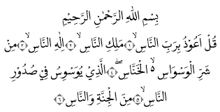 Isi surat annas seperti dilansir buku 'tafsir al mishbah jilid 15 karya prof dr m quraish shihab adalah permohonan perlindungan kepada. Surat An Nas Arab Latin Dan Arti Terjemahan Indonesia Lafalquran Com