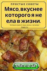 блюда из мяса рецепты с фото простые и вкусные Myaso Vkusnee Kotorogo Ya Ne Ela V Zhizni Cooking Recipes Food Dishes Recipes