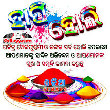 Pin On Happy Holi Odia Image