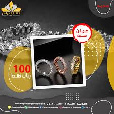 عروض جمعة الاناقة jewelry elegant