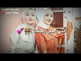 حالات واتس اب عن الصداقة حالات واتس اب صديقتي ستوريات انستا قصيرة صداقة مقاطع فيديو عن الصداقة youtube youtube ronald fictional characters