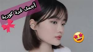 ولهذا قمنا في هذا المقال بتوضيح كيفية قياس الوجه، حتى نحدد شكل الوجه الخاص بنا، ومن ثم نستطيع اختيار قصة الشعر التي تناسبنا. Ù‚ØµØ§Øª ØºØ±Ø© ÙƒÙˆØ±ÙŠØ© Ù‚ØµØ§Øª ØºØ±Ø© ÙƒÙˆØ±ÙŠØ© Ù‚ØµØ§Øª Ø´Ø¹Ø± Ø¨Ù†Ø§Øª ÙƒÙˆØ±ÙŠÙ‡ Ù‚ØµÙŠØ±Ù‡ Ù…Ø´Ø§Ù‡Ø¯Ø© Ø§ÙÙ„Ø§Ù… ÙƒÙŠÙ… ÙƒÙŠÙˆÙ†Øº Ù†Ø§Ù… ØªÙÙƒØ± ÙÙŠ Ø§Ù„Ø¯ÙˆØ± Ø§Ù„Ø±Ø¦ÙŠØ³ÙŠ ÙÙŠ Red Cuff Of The Sleeve