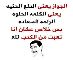 1 بوستات مضحكة جدا عن الزمالك. Download Ø¨ÙˆØ³ØªØ§Øª Ù…Ø¶Ø­ÙƒØ© Funny Posts Math Funny