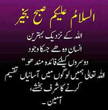 Subha Bakhair Morning Prayer Quotes Morning Quotes Morning Greetings Quotes In this post you can see and download subha bakhair images which you can send your friends and your members via whatsapp and messengers. subha bakhair morning prayer quotes