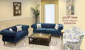 ونستمر بتقديم كل ما هو جديد طقم كنب سما الأردن للمفروشات facebook