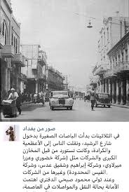 pin by ayl on iraq baghdad iraq old photos street view