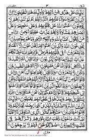 Bacaan ayat suci al qur`an merdu full 10 jam pengantar tidur подробнее. Tulisan Al Quran Juz 1 30 Cikimm Com