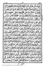 Baca al quran online lebih mudah di maka tak ada salahnya bagi kita untuk menuntaskan bacaan al quran kita dari awal hingga akhir al quran juz 30 terutama saat malam lailatul qadar. Tulisan Al Quran Juz 1 30 Cikimm Com