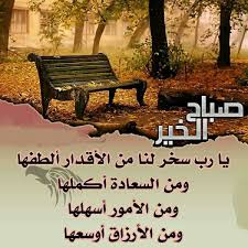 صباح الخير على الجميع بالخير والبركة rema outdoor outdoor decor outdoor furniture