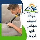 الطيب لخدمات التنظيف