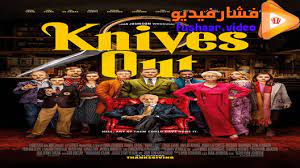 Knives out when the patriarch dies a family gathering goes awry, along with two detectives have been sent to explore. Ù…Ø´Ø§Ù‡Ø¯Ø© ÙÙŠÙ„Ù… Knives Out 2019 Ù…ØªØ±Ø¬Ù… ÙØ´Ø§Ø± ÙÙŠØ¯ÙŠÙˆ