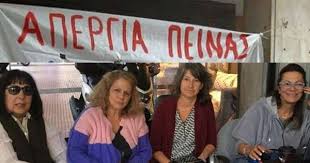 Όλα τα άρθρα του tag απεργια πεινασ. Ellhnes Dhmosiografoi Se Apergia Peinas Gia 8h Mera Cat Is Art