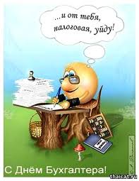 Это неофициальный праздник, но не менее любимый для всех финансистов! Idei Na Temu Den Buhgaltera 8 S Dnem Rozhdeniya Otkrytki Pozdravitelnye Otkrytki
