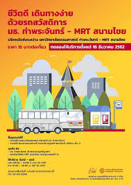 Device receiving data on the pdsch has to determine the transport block size (tbs) before attempting to decode the data. Gemba Tbs Thammasat University Provides Shuttle Bus Service For Faculty Staff And Students Between Tha Prachan Campus And Mrt Sanam Chai Station The Shuttle Bus Service Operates On Weekdays 6am 8pm The