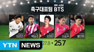 새벽잠 포기해도 좋다, 31일간의 '축구 삼매경'. ì¶•êµ¬ëŒ€í'œíŒ€ Bts ëœ°ê¹Œ ë‚´ì¼ ë³¼ë¦¬ë¹„ì•„ì™€ í‰ê°€ì „ Ytn Youtube