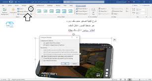 شرح كيفية ضغط الصور في الوورد لتقليل حجم الملف عبر Compress Image مجنون كمبيوتر