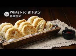 蘿蔔絲餅radish patty max說要餓扁了那到底是真的餓 還是真的好吃呢 台灣料理大根餅 youtube cooking recipes snacks