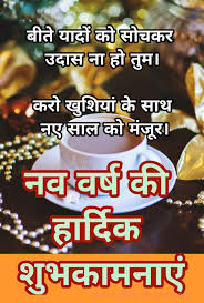 Happy New Year 2020 Shayari Wishes In Hindi Hd Images Happy New Year Wishes Happy New Year Images New Year Wishes