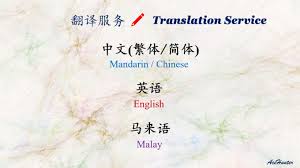 Chinese translation provided by translation services usa. Good In Translation Among English Mandarin Or Chinese And Malay By Acehunter135 Fiverr