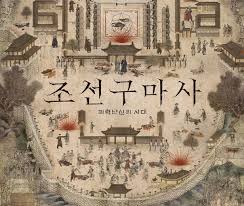 1회가 시청자들에게 역사 왜곡과 동북공정 논란 지적을 받을 만큼 엉망이었으나, 2회 역시 다를 바가 없었다. Itawklauei1z4m