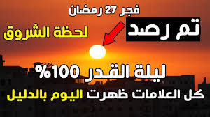 علامات الساعة الصغرى هي العلامات المتقدمة ليوم القيامة، والفرق بينها وبين علامات الساعة الكبرى أن الكبرى يعقبها قريباً قيام الساعة، ويكون لها تأثيرٌ كبير، ويَشعر بها جميع الناس، أما الصغرى فقد تتقدم على الساعة بزمن، وتقع في مكان دون مكان، ويشعر بها قوم دون قوم. Ù„ÙŠÙ„Ù‡ Ø§Ù„Ù‚Ø¯Ø±2021 ÙŠÙˆÙ… 27 Ø±Ù…Ø¶Ø§Ù†1442 ØªØ­Ø±ÙŠ Ù„ÙŠÙ„Ø© Ø§Ù„Ù‚Ø¯Ø±2021 Ø¹Ù„Ø§Ù…Ø§Øª Ù„ÙŠÙ„Ø© Ø§Ù„Ù‚Ø¯Ø± 2021 Youtube