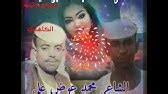 الشاعرالطاهرادم احمدودالاطرش2020 | december 31, 2020 at 1:42 pm ·. 90karobshdan2m