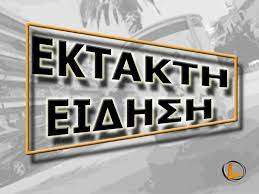 Ειδήσεις τώρα από την ελλάδα και όλο τον κόσμο. Ektakto Megalos Seismos 6 7 Rixter Sto Ionio 3ypnhse Th Mish Ellada Laconialive Gr H Enhmerwtikh Istoselida Ths Lakwnias Nea Kai Eidhseis