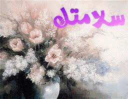 أنظمة الإنذار التي يمكننا تصميمها و توريدها و تركيبها و صيانتها. Ø§Ù„Ø±Ø¯ Ø¹Ù„Ù‰ Ø³Ù„Ø§Ù…ØªÙƒ Ø§Ø°Ø§ Ø§Ø­Ø¯ Ù‚Ø§Ù„ÙŠ Ø³Ù„Ø§Ù…ØªÙƒ ÙˆØ´ Ø§Ø±Ø¯ Ø§Ù‚ÙˆÙ„ Ø§Ù„Ù…ÙˆÙ‚Ø¹ Ø§Ù„Ù…Ø«Ø§Ù„ÙŠ