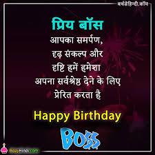 Happy birthday to the best mom in the world.i wish. Top 49 Birthday Wishes For Boss In Hindi And English Images Bdayhindi