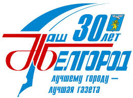 До конца года остаётся 251 день. Gotov K Pechati Vypusk Gazety Nash Belgorod Ot 24 Aprelya 2020 Goda