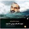 نتیجه تصویری برای سخنرانی جدید دانشمند 97 صوتی با متن