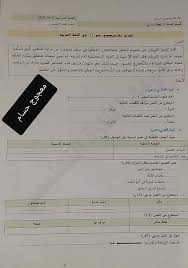 تقويم تشخيصي في اللغة العربية للسنة الرابعة ابتدائي مع الحل