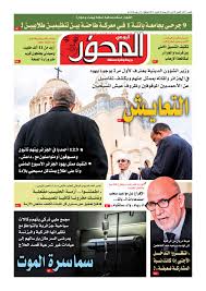 القول في تأويل قوله تعالى : Calameo El Mihwar Ouest N 1341 Du 28