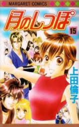 Komik kesukaan ku, sudah sangat lama. Baka Updates Manga Tsuki No Shippo