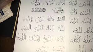 99 Names Of Allah In Calligraphy
