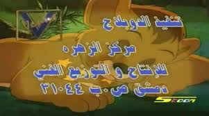 Loading the chords for 'اغنيه سيمبا قادم سيمبا جاء بصوت محمد القحطاني حالات واتس اب'. Ø³ÙŠÙ…Ø¨Ù€Ù€Ù€Ø§ Ù‡Ù€Ù€Ù€Ù„ Ø´Ù€Ù€Ø§Ù‡Ø¯ØªÙ… Ø°Ø¦Ø¨Ø§ Spactoon Ø§Ù„Ø¬ÙŠÙ„ Ø§Ù„Ø°Ù‡Ø¨ÙŠ