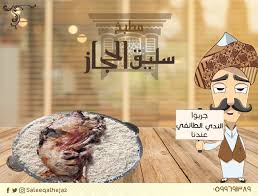 Saleeq Alhejaz مطبخ سليق الحجاز Saleeqalhejaz Twitter