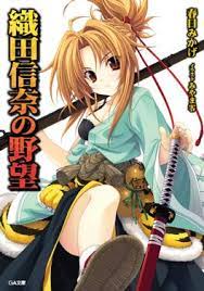 The Ambition of Oda Nobuna - Wikipedia