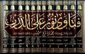 نور يوم القيامة على الصراط مسيرة خمسمائة عام ، وأعطاه الله بكل صلاة وقوله : Download Book Nour Fatwas On The Trail Pdf Noor Library
