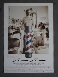 The last thing on his mind is murder. Man Who Wasn T There 2001 Japanese Movie Poster For Sale