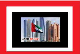 تُعدّ مدينة أبوظبي العاصمة الوطنية، والفدرالية، والسياسية، والإدارية لدولة الإمارات العربية المُتَّحِدة، كما تُعَدّ عاصمة. Qxjrfhf1ono6am