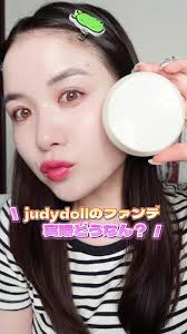 【JUDYDOLLのクッションファンデって実際どうなん？】 買ってどれくらい経ったか😂 時の流れに身を任せてたらすごい時間経っちゃった💦  めちゃくちゃ良かってびっくりした🫢 #judydoll #ファンデ #垢抜け #垢抜け方法 #おすすめ #おすすめにのりたい