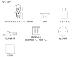Xiaomi 智慧攝影機C300 雙攝版常見問題