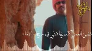 شيلة انا يوم شفت البيت متهدم مبناه كلمات عامر بن نوطان اداء متعب الفهادي Youtube