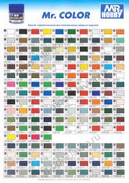 Gunze Sangyo Hobby Color Chart Foto Hobby And Hobbies