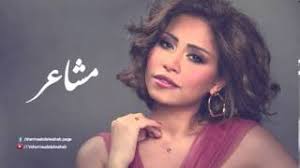 Your browser does not support html5 audio! Sherine Masha Er Ø´ÙŠØ±ÙŠÙ† Ù…Ø´Ø§Ø¹Ø± Youtube