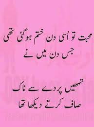You can read share and submit your favorite friendship poetry in urdu or friendship quotes. Funny Poetry In Urdu For Friends
