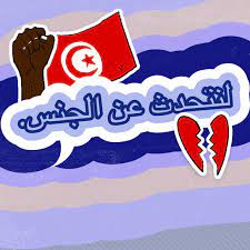 Erzählen sie zum beispiel, wie sie sich in. Sex Auf Arabisch Wie Eine Schwarze Tunesierin Rassismus Erlebt Sex Auf Arabisch Jetzt De