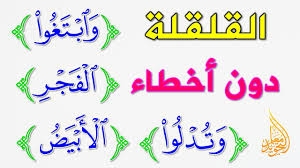 أشكال السكون ومعانيها الفرق بين رسم المصحف والرسم الإملائي الحديث 03 الرسم القرآني وضبط المصحف 8 youtube